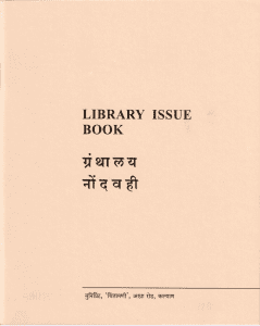 Uniprint Library Issue Book