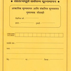 Uniprint Qualitative Record Book (3rd to 8th Std.) Marathi for 80 Pupils