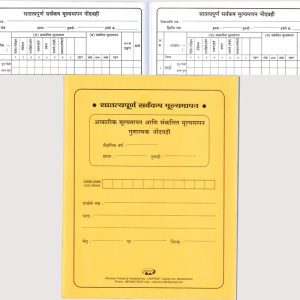 Uniprint Qualitative Record Book (3rd to 8th Std.) Marathi for 80 Pupils