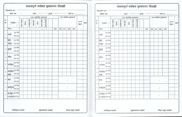 Uniprint Qualitative Rocord Book (3rd to 8th) Marathi