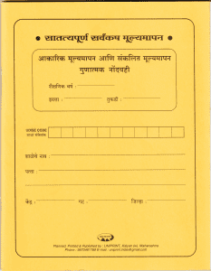 Uniprint Qualitative Rocord Book (3rd to 8th) Marathi