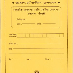 Uniprint Qualitative Record Book (3rd to 8th Std.) Marathi for 60 Pupils