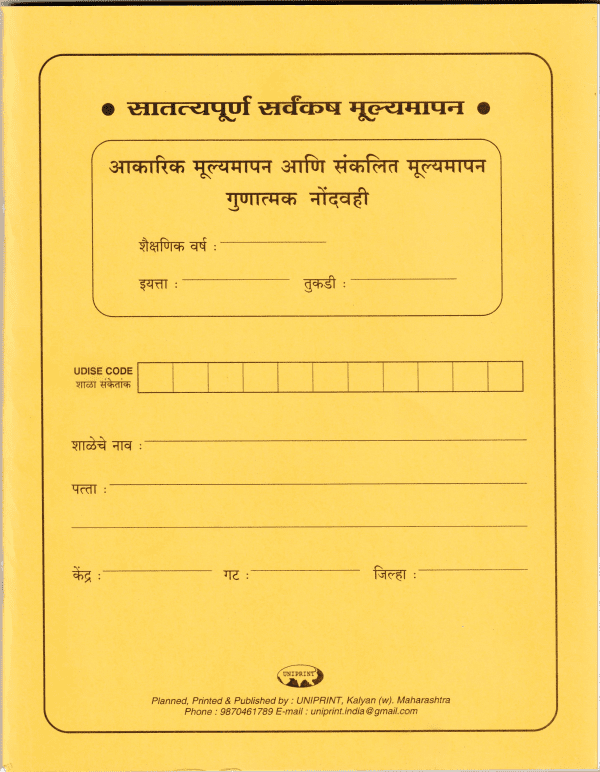 Uniprint Qualitative Rocord Book (3rd to 8th) Marathi