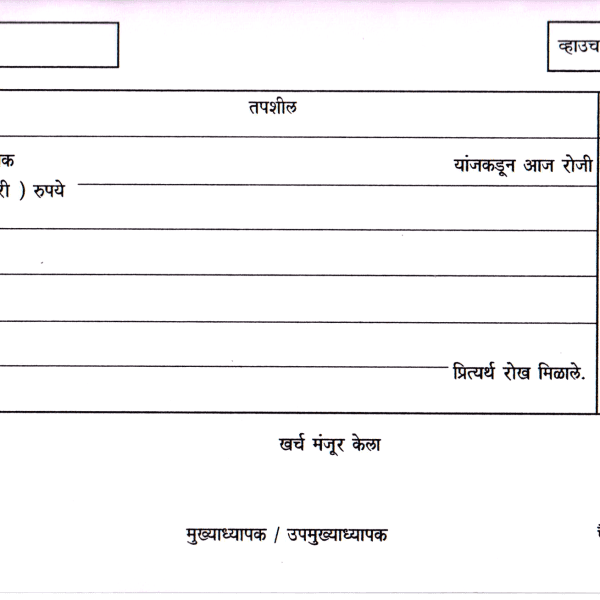 Uniprint Marathi Voucher book