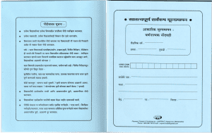 Uniprint Descriptive Record Book (3rd to 8th) Marathi