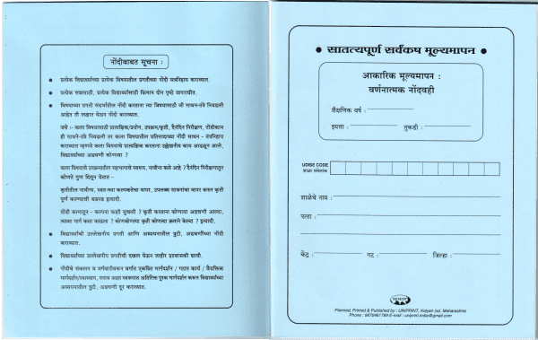 Uniprint Descriptive Record Book (3rd to 8th) Marathi