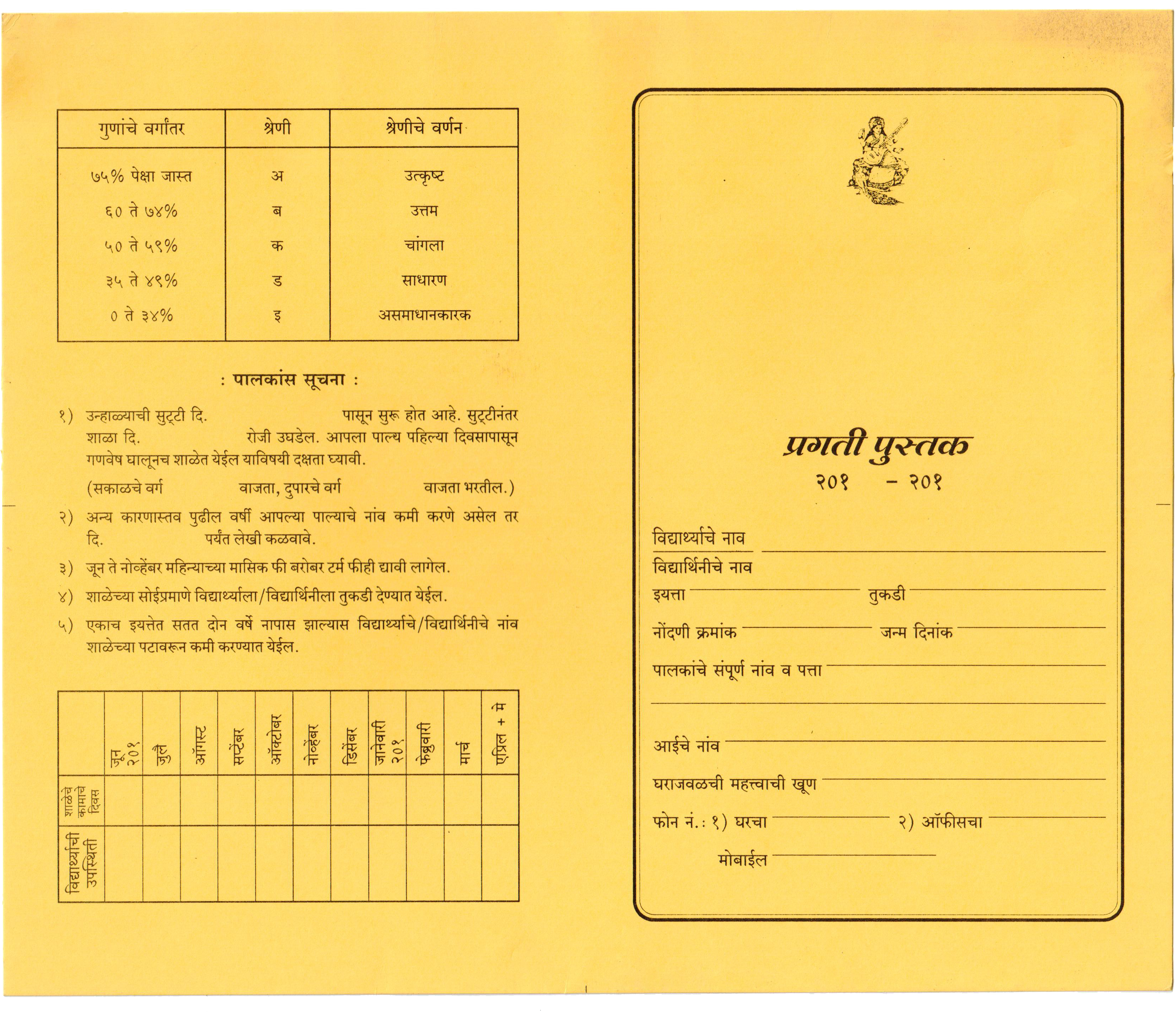 Uniprint Progress Book 1st & 8th